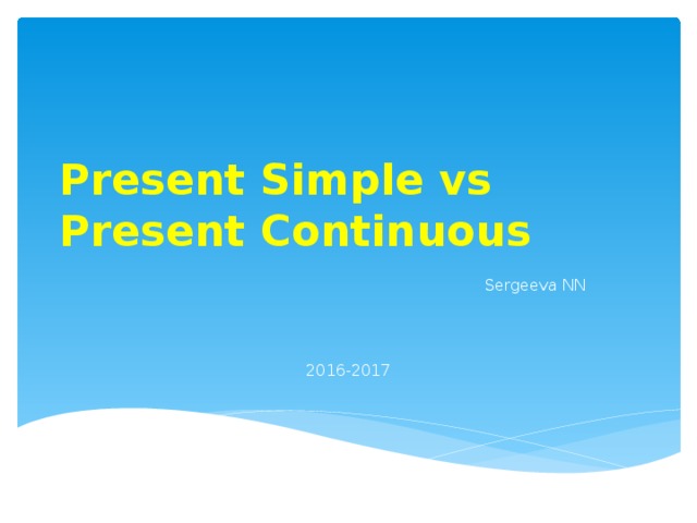 Present Simple vs Present Continuous Sergeeva NN 2016-2017 