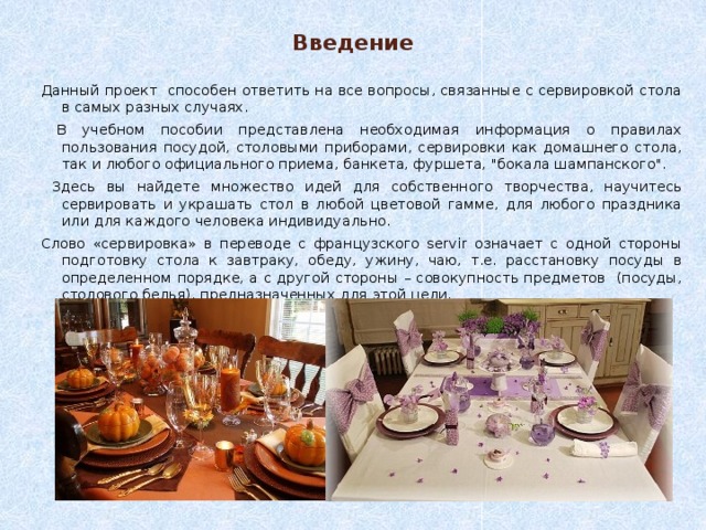 Проект приготовление праздничного обеда