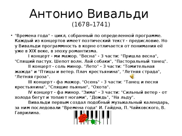 Антонио Вивальди  (1678–1741) 