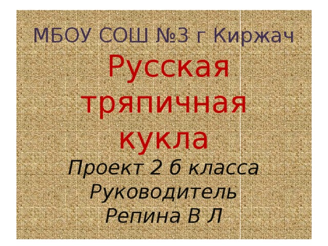 Проект русская серебристая