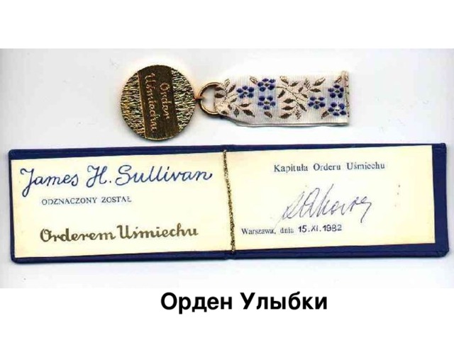 Орден Улыбки