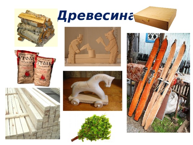 Древесина 
