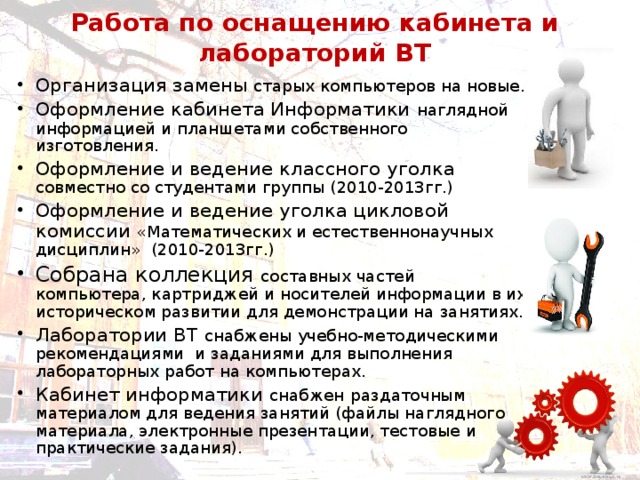 Методические рекомендации по оснащению. Журнал лаборанта кабинета информатики. Ведение документации аналитического кабинета. Журнал лаборанта кабинета информатики в школе. Ведение документации аналитического кабинета стола