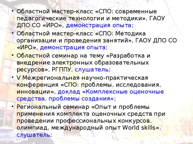 Методические доклады преподавателей спо 9437