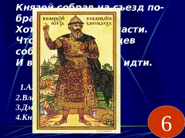 Коли ты князь собирай полки. Портреты киевских князей. Историческая картина 6 класс князь