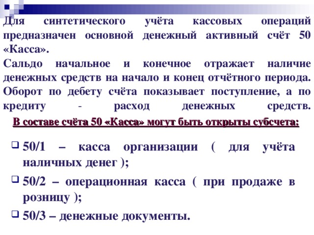 Синтетический учет предназначен для