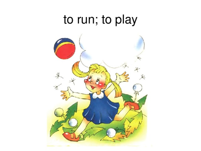 to run; to play 