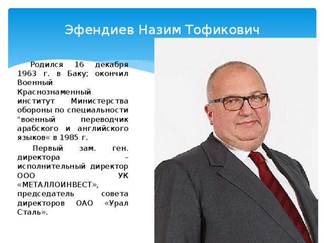 Эфендиев Назим Тофикович   Родился 16 декабря 1963 г. в Баку; окончил Военный Краснознаменный институт Министерства обороны по специальности 