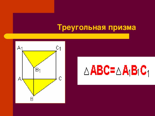 Урок геметрии в 11 классе