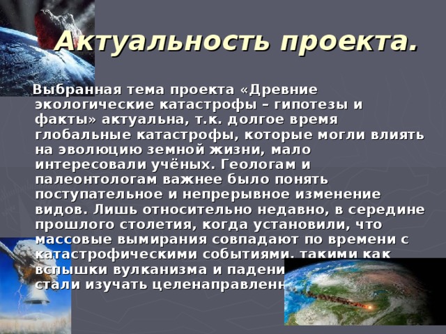 Экологические кризисы и катастрофы предотвращение их возникновения индивидуальный проект