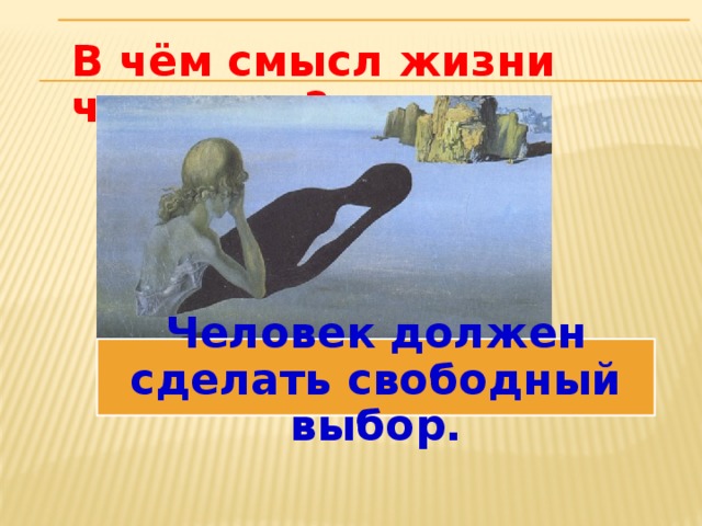 Поставь свободный