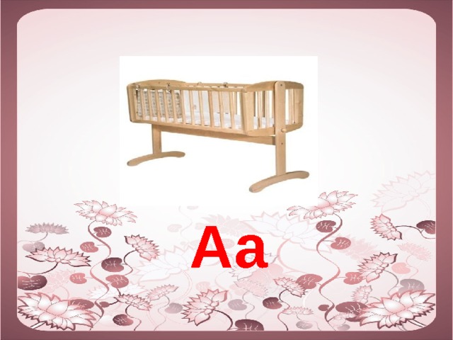  Аа  