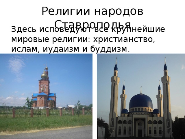 Народы ставрополья презентация