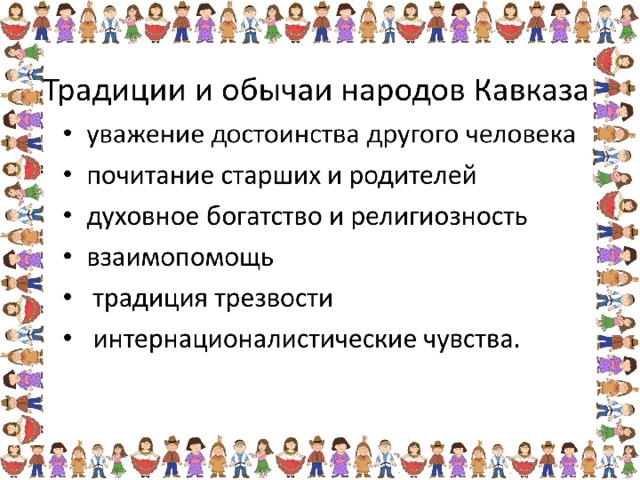 Народы ставрополья презентация