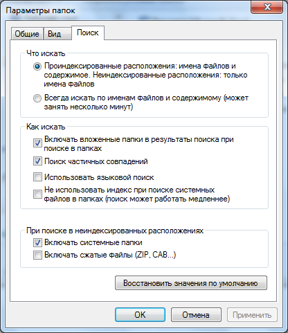 Настроить поиск файлов. Параметры папок. Параметры папки и параметры файлов. Параметры папок и поиска. Свойства папки в виндовс 7.