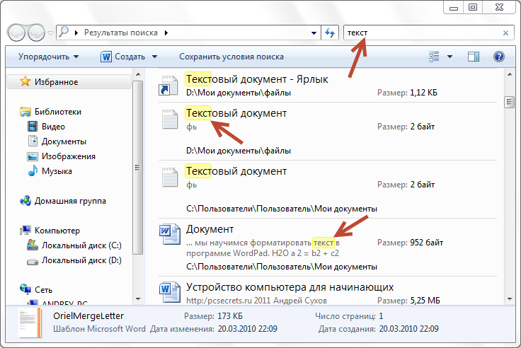 Поиск сохранен. Поиск документа на компьютере. Как найти документ на компьютере. Как найти файл на компьютере. Как найти документ по дате создания.