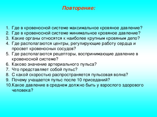 Повторение: