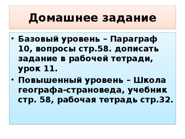 Домашнее задание