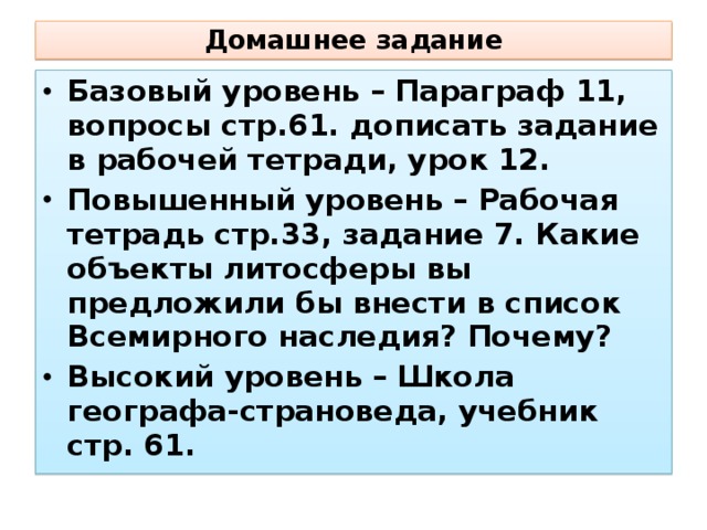 Домашнее задание