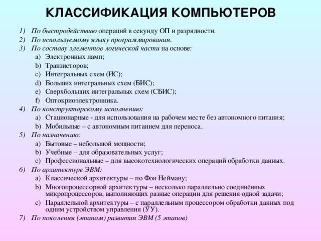 Классификация компьютеров презентация