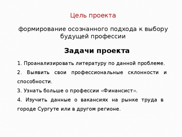 Задачи проекта город будущего