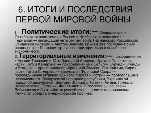 Внутриполитические итоги первой мировой. Итоги ноябрьской революции. Внутриполитические итоги первой мировой. Внутриполитические итоги первой мировой. Версальский мирный договор 1919 итоги.