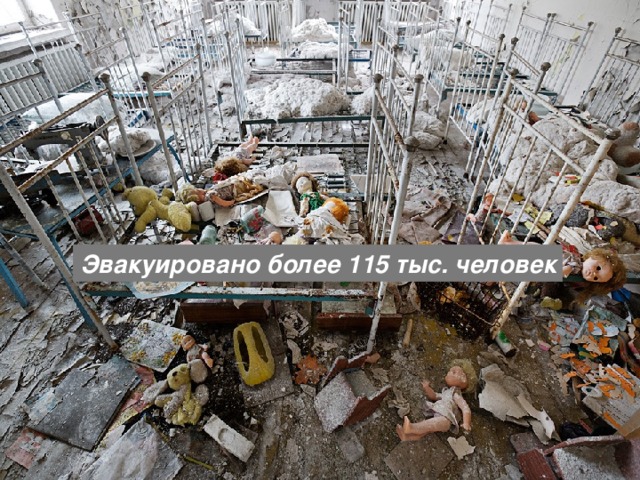 Эвакуировано более 115 тыс. человек