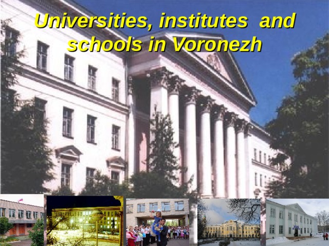 Universities, institutes  and schools  in Voronezh 