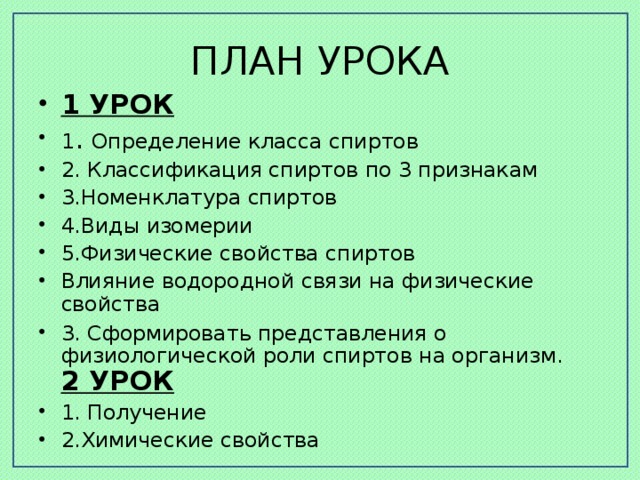 ПЛАН УРОКА
