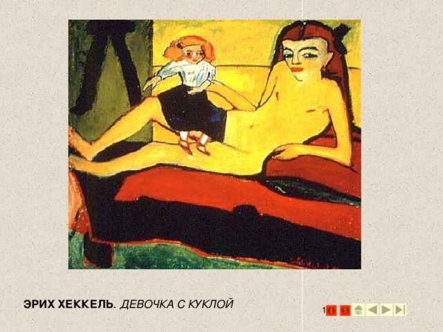 ЭРИХ ХЕККЕЛЬ . ДЕВОЧКА С КУКЛОЙ 2 2