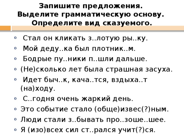 Определите вид сказуемого в предложении живой душе пускай рассудок служит