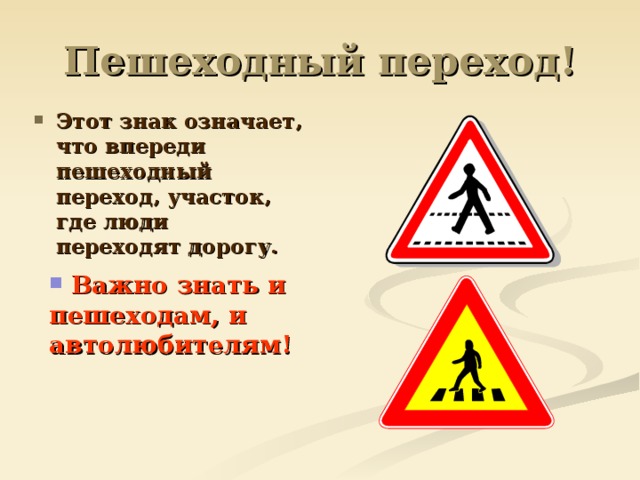 Презентация обж 8 класс дорожные знаки
