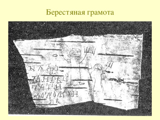 Презентация по окружающему миру "Из книжной сокровищницы Древней Руси" (А.А. Пле