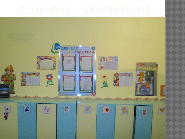 Для вас, родители 