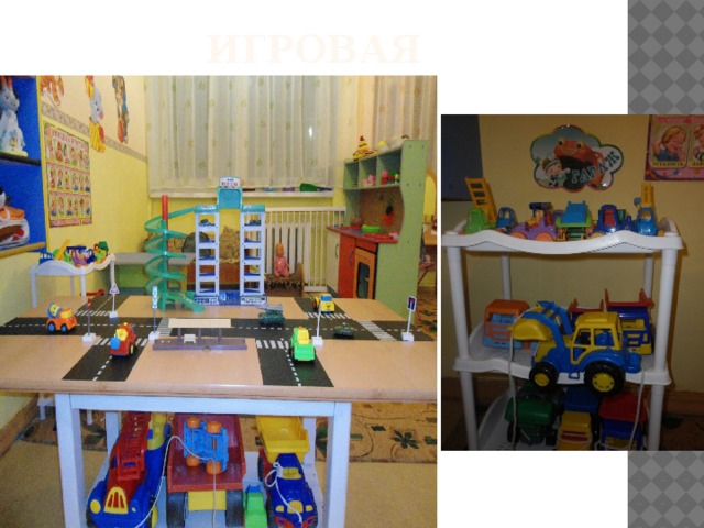 игровая 