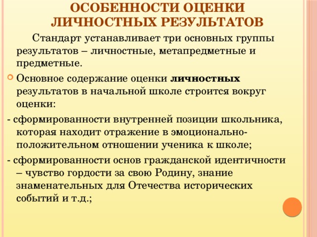 Личностные результаты мониторинг