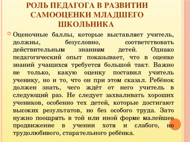 Самооценка как показатель развития самосознания старшеклассника проект актуальность