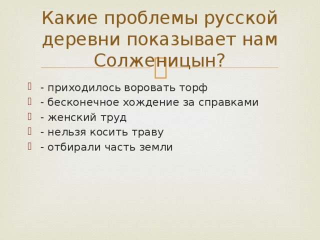 Матренин двор план пересказ
