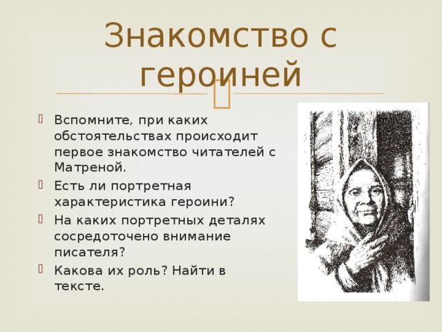 Матренин двор тест презентация