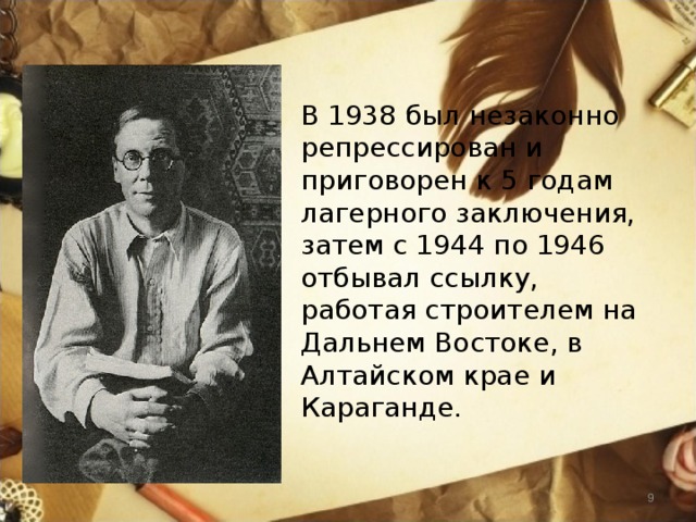 В 1938 был незаконно репрессирован и приговорен к 5 годам лагерного заключения, затем с 1944 по 1946 отбывал ссылку, работая строителем на Дальнем Востоке, в Алтайском крае и Караганде.  