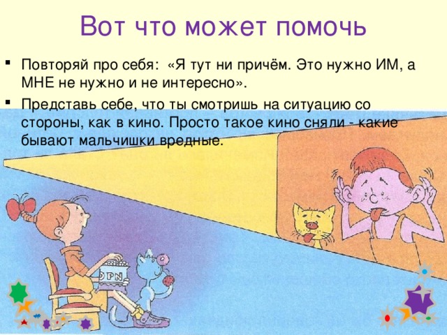 классный час за что дразнят 4 класс. Смотреть фото классный час за что дразнят 4 класс. Смотреть картинку классный час за что дразнят 4 класс. Картинка про классный час за что дразнят 4 класс. Фото классный час за что дразнят 4 класс