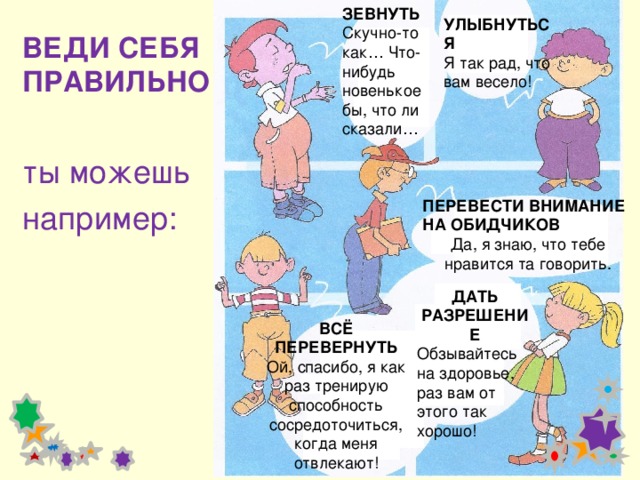 классный час за что дразнят 4 класс. Смотреть фото классный час за что дразнят 4 класс. Смотреть картинку классный час за что дразнят 4 класс. Картинка про классный час за что дразнят 4 класс. Фото классный час за что дразнят 4 класс