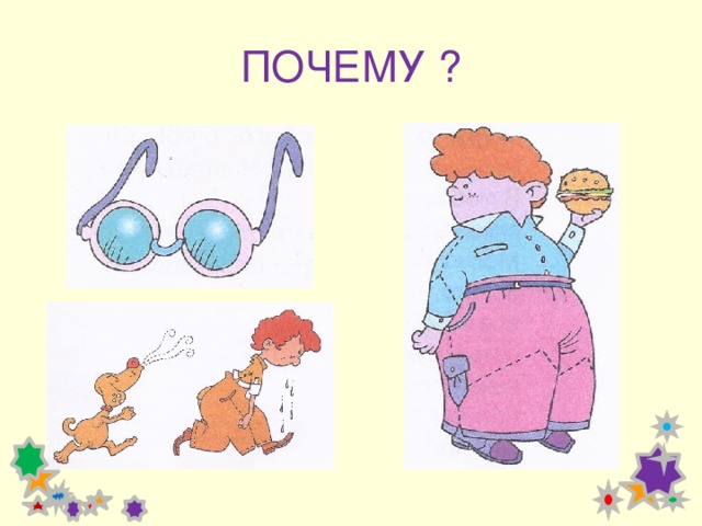 классный час за что дразнят 4 класс. Смотреть фото классный час за что дразнят 4 класс. Смотреть картинку классный час за что дразнят 4 класс. Картинка про классный час за что дразнят 4 класс. Фото классный час за что дразнят 4 класс