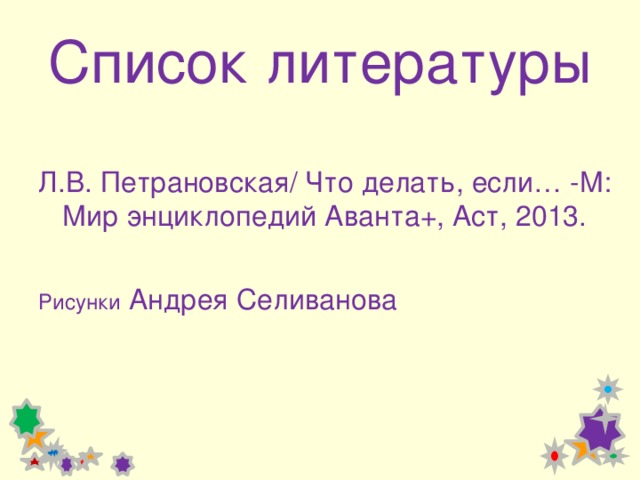 классный час за что дразнят 4 класс. Смотреть фото классный час за что дразнят 4 класс. Смотреть картинку классный час за что дразнят 4 класс. Картинка про классный час за что дразнят 4 класс. Фото классный час за что дразнят 4 класс