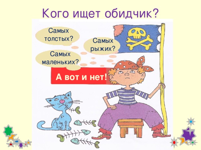 классный час за что дразнят 4 класс. Смотреть фото классный час за что дразнят 4 класс. Смотреть картинку классный час за что дразнят 4 класс. Картинка про классный час за что дразнят 4 класс. Фото классный час за что дразнят 4 класс