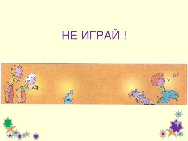классный час за что дразнят 4 класс. Смотреть фото классный час за что дразнят 4 класс. Смотреть картинку классный час за что дразнят 4 класс. Картинка про классный час за что дразнят 4 класс. Фото классный час за что дразнят 4 класс