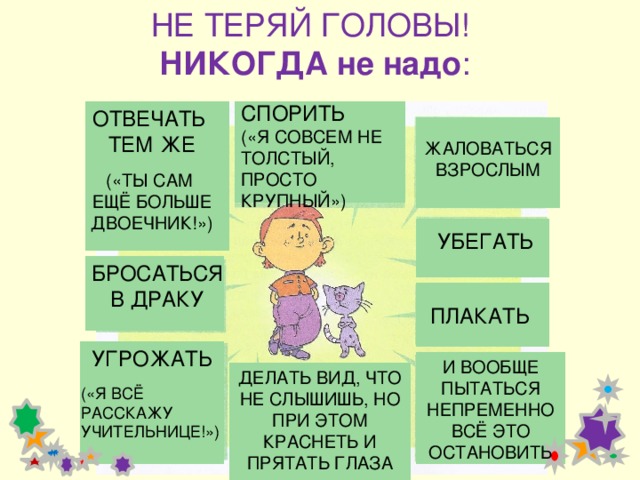 классный час за что дразнят 4 класс. Смотреть фото классный час за что дразнят 4 класс. Смотреть картинку классный час за что дразнят 4 класс. Картинка про классный час за что дразнят 4 класс. Фото классный час за что дразнят 4 класс