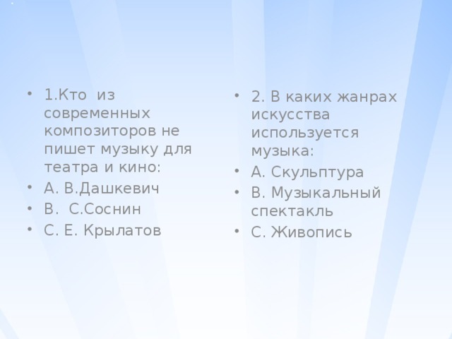 Дашкевич композитор музыка к фильмам. Мюзикл Дашкевич. Музыка в театре кино 5 класс название фамилия композитора.