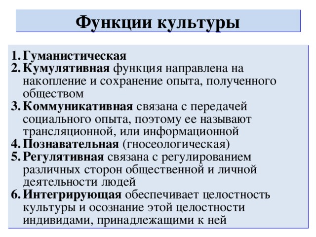 Культурные функции семьи