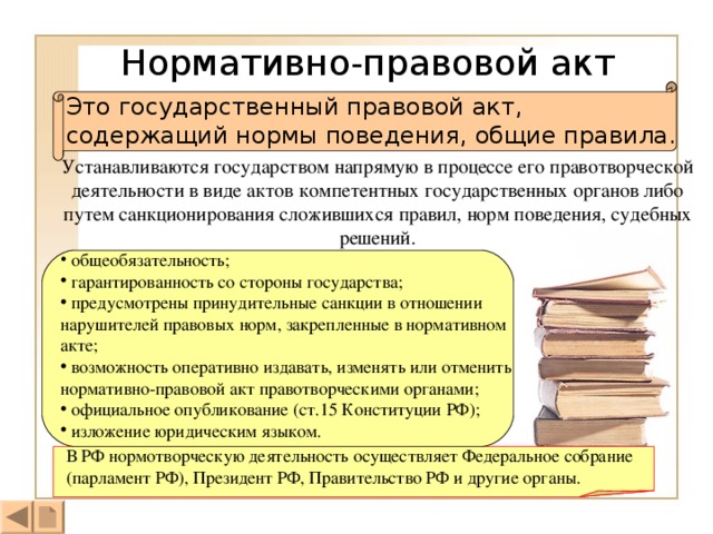 Нормативно правовой акт картинки для презентации